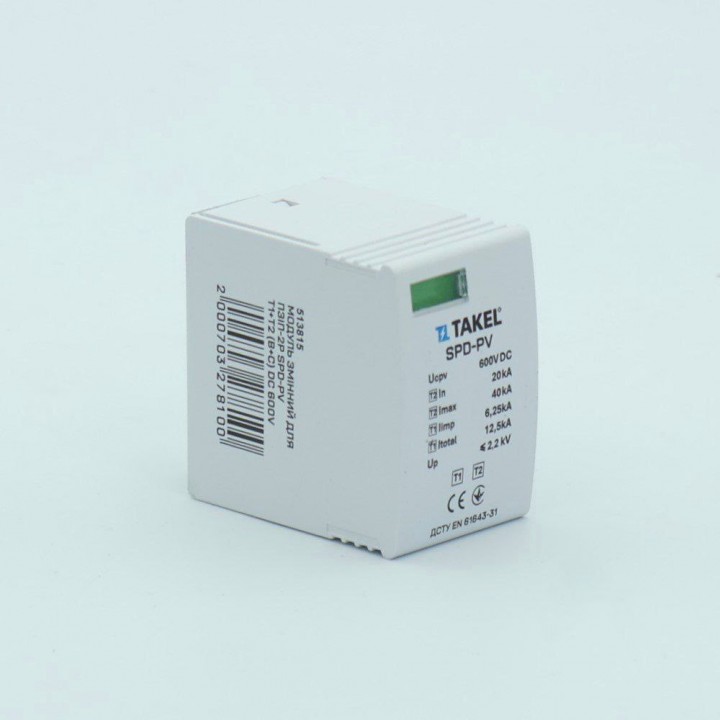 Модуль змінний для ПЗІП-2P SPD-PV T1+T2 (B+C) DC 600V TAKEL