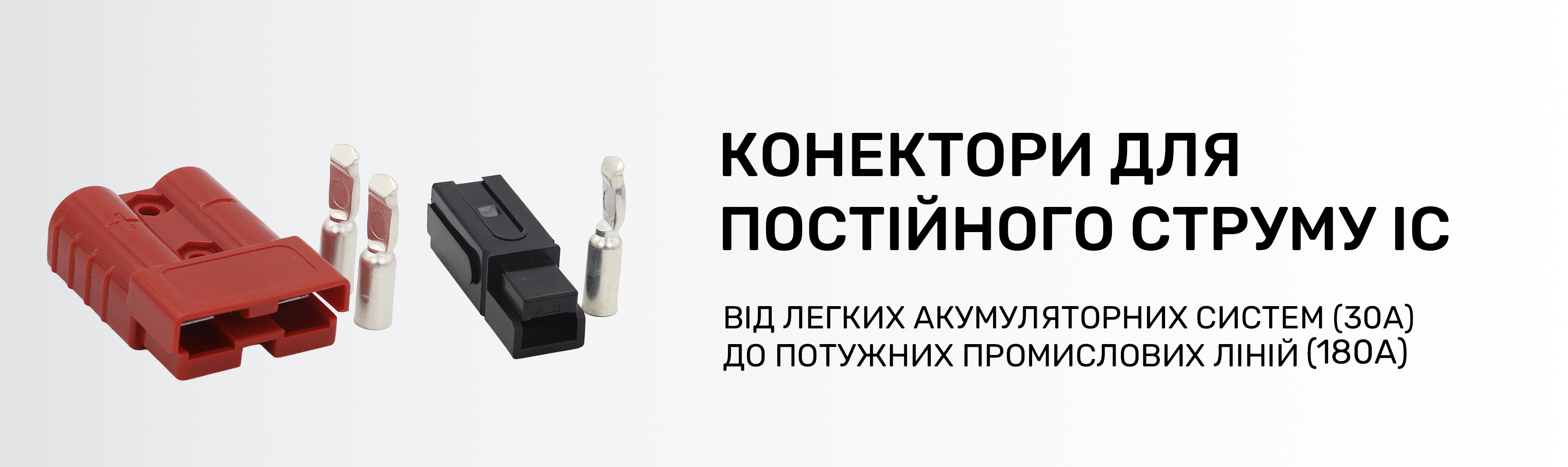 Конектори для постійного струму IC