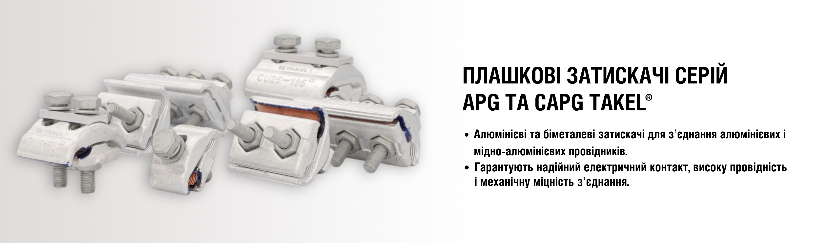 Затискачі плашкові